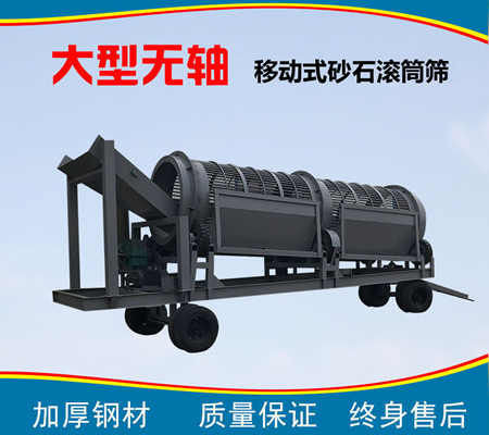 石子滾筒篩、圓筒篩石機(jī)、移動(dòng)式砂石滾筒篩