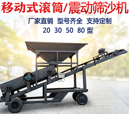 移動(dòng)篩沙機(jī)、滾籠篩沙機(jī)、轉(zhuǎn)筒篩沙機(jī)