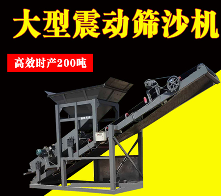 振動(dòng)篩沙機(jī)、河道篩沙機(jī)、旱地篩沙機(jī)-中森智能篩分機(jī)廠