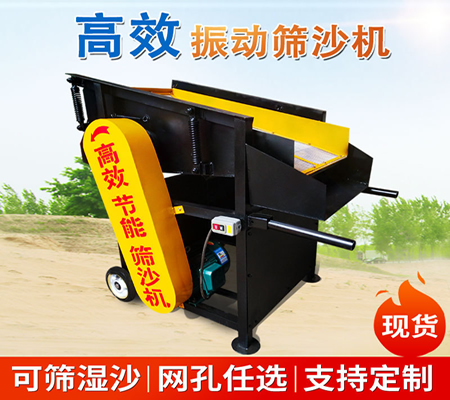建筑工地篩沙機,震動篩沙機,電動篩沙機