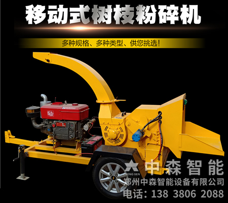 移動式樹枝粉碎機(jī)、枝條粉碎機(jī)、小樹枝粉碎機(jī)