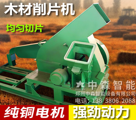 木材削片機(jī)、木頭削片機(jī)、盤式木片機(jī)