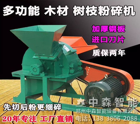 木屑粉碎機、木削粉碎機、移動式木材粉碎機