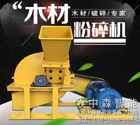 菇木粉碎機(jī)、菇木切碎機(jī)、食用菌粉碎機(jī)